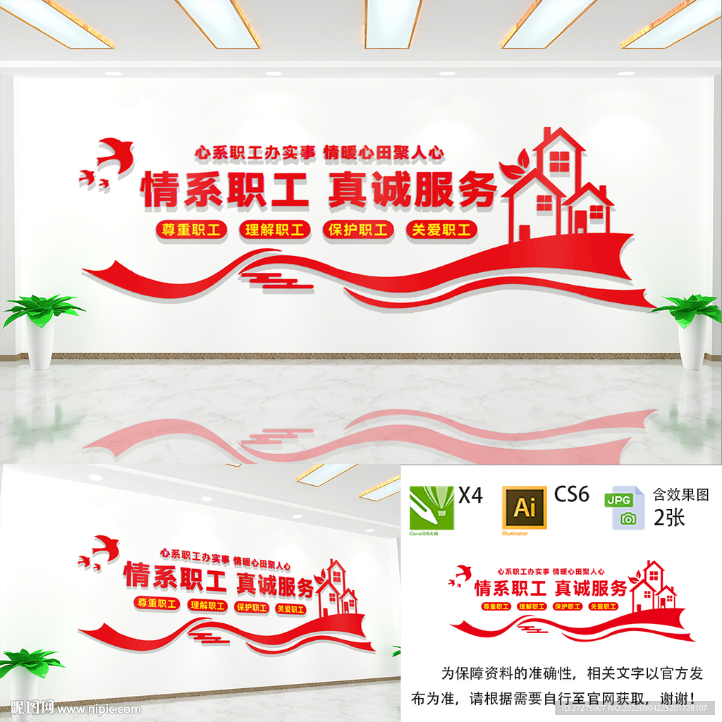 情系职工文化墙