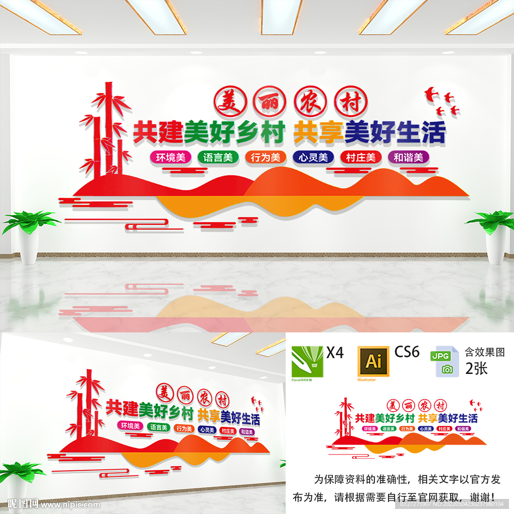 美丽农村文化墙