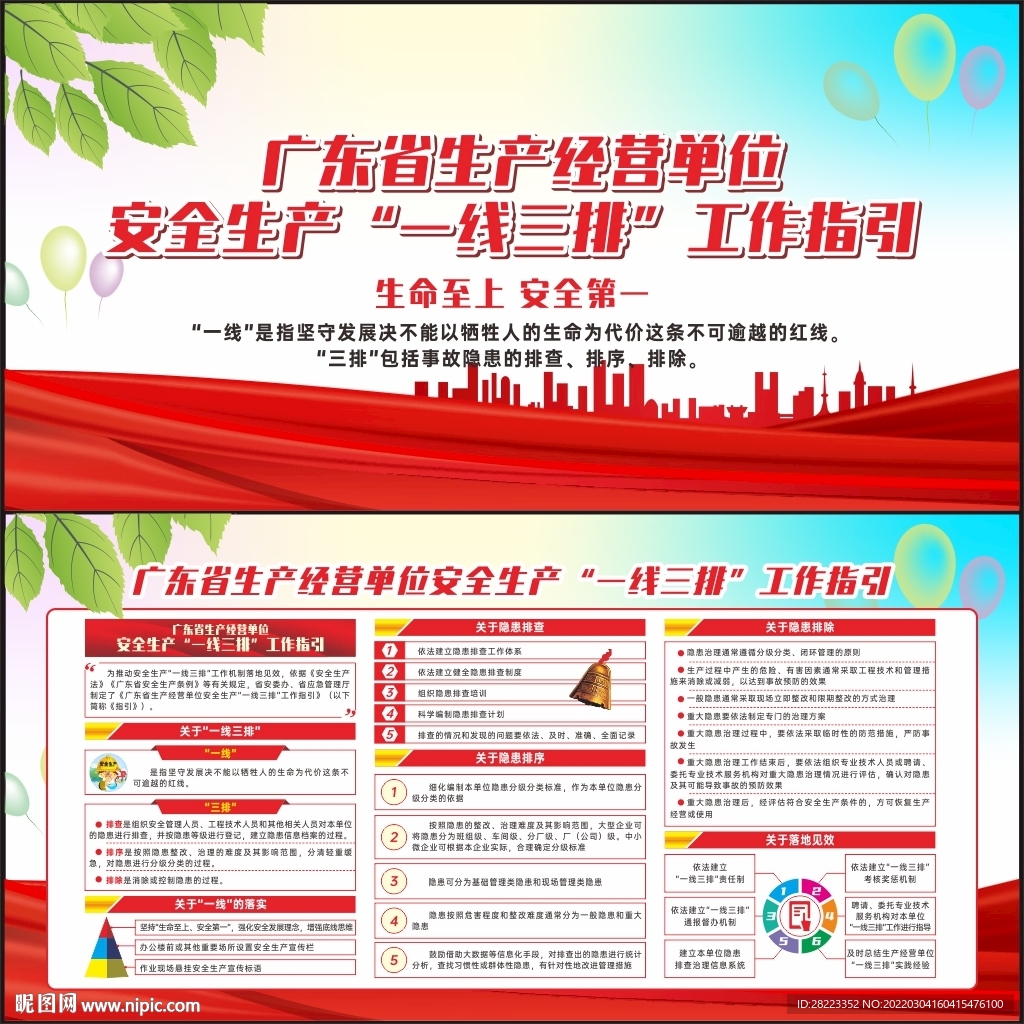 一线三排工作指引