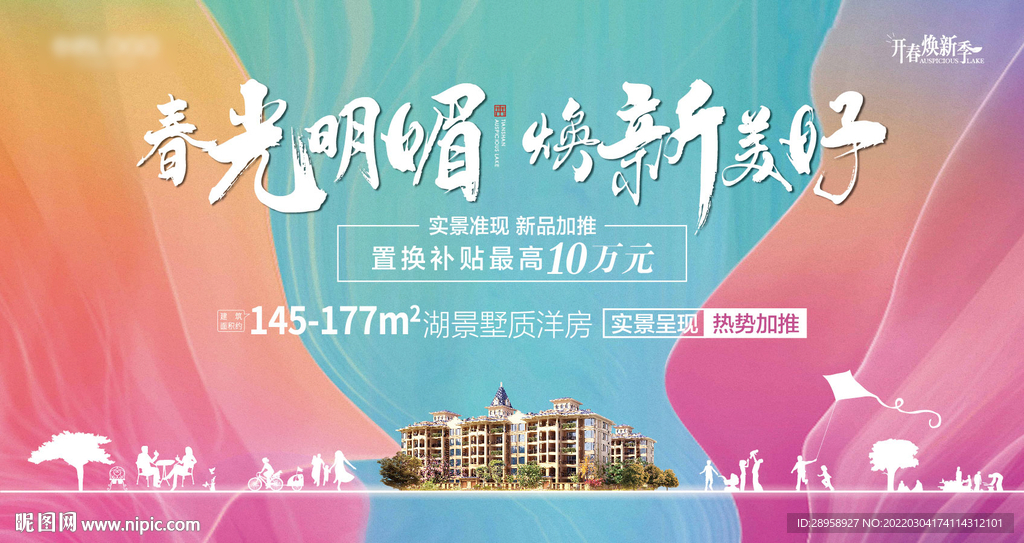 地产春季主画面