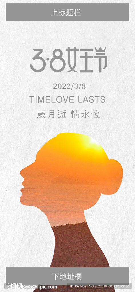 夜店 酒吧妇女节38女王节海报