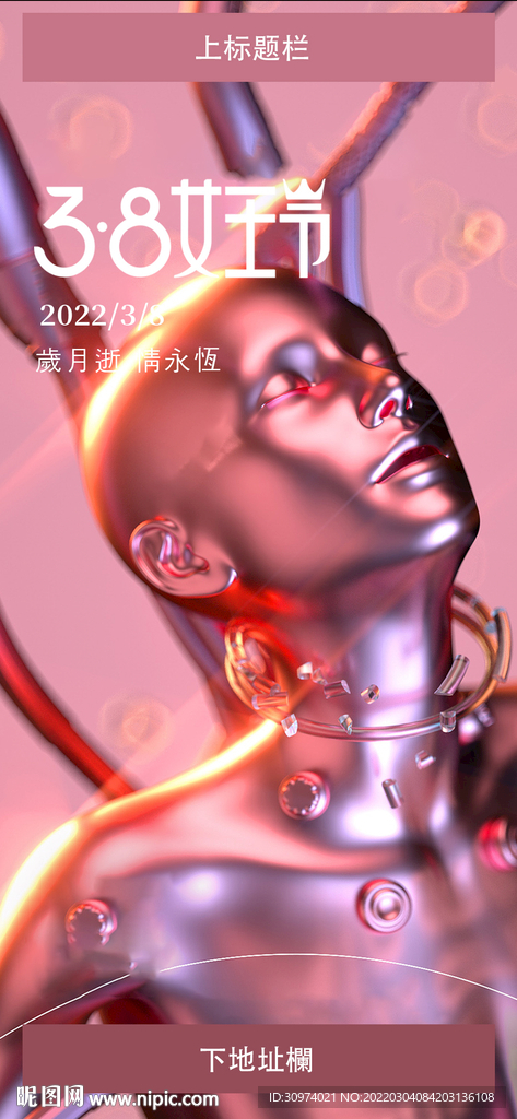 酒吧妇女节38女王节女神节海报