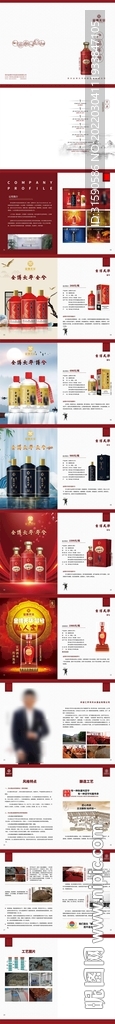 白酒画册 酒宣传册图片