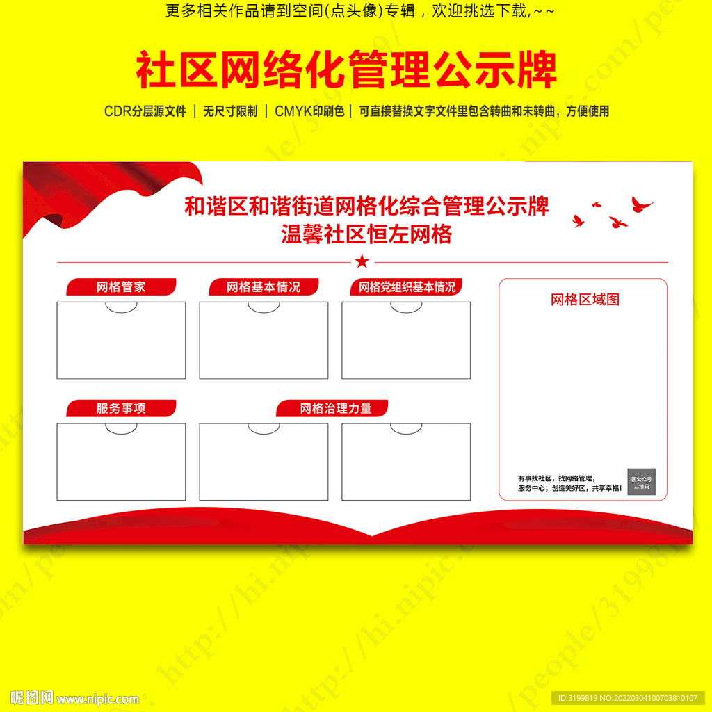 社区网格化管理公示牌