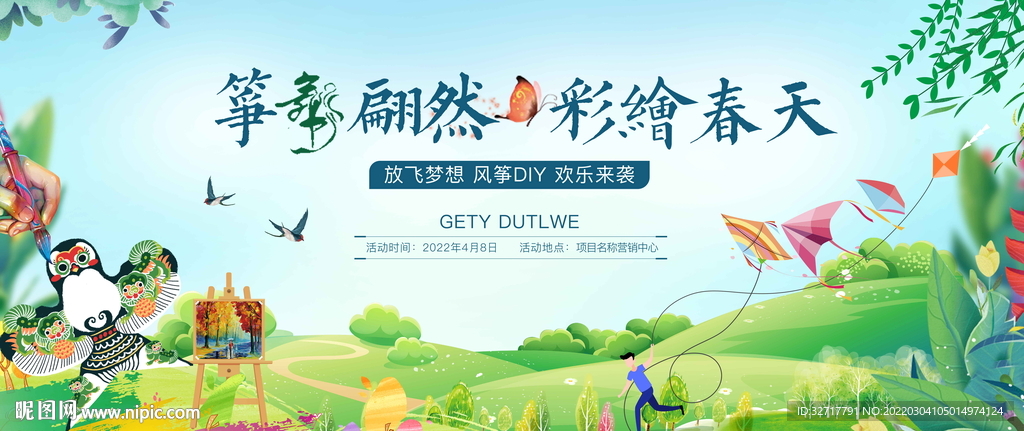 彩绘风筝活动图片