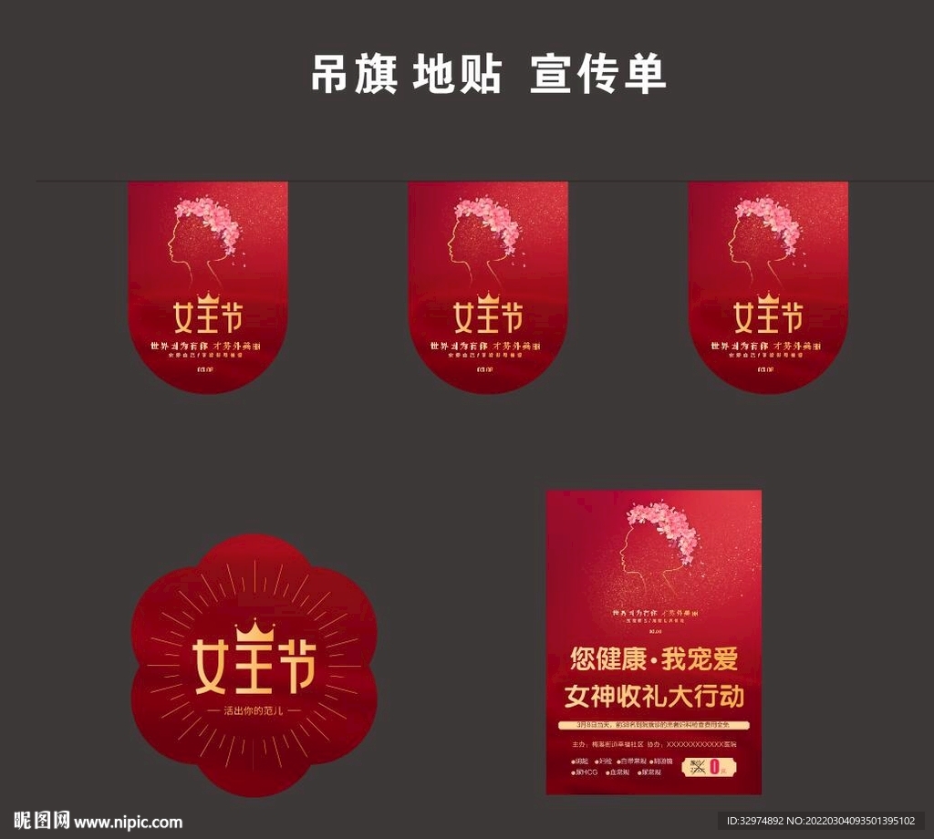 38女神节 妇女节 女王节图片