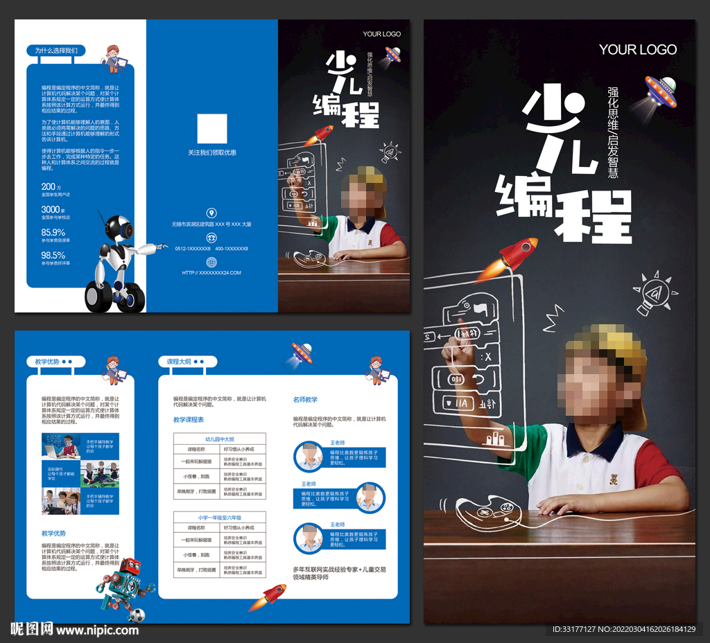 少儿编程三折页