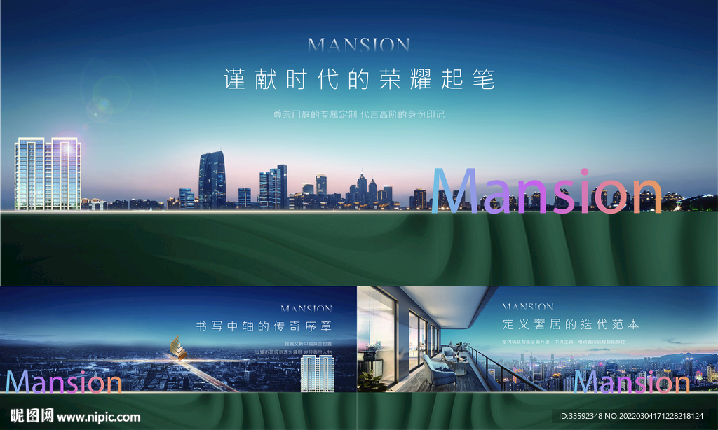 地产主画面 背板 