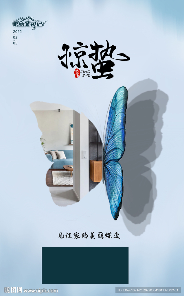 春雷初响惊蛰见证家的蝶变