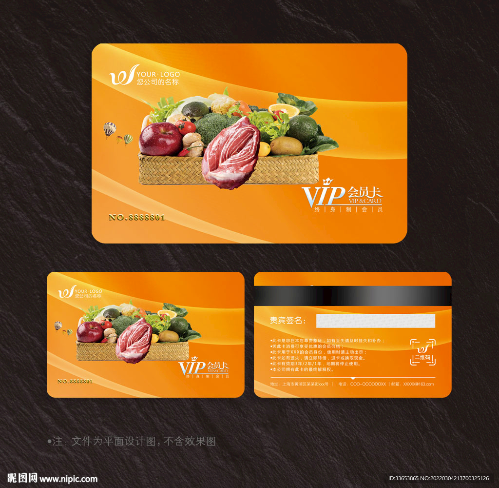 蔬菜会员卡