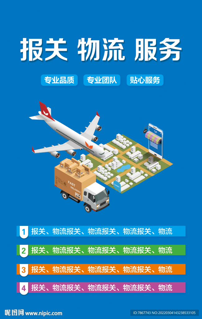 物流海报