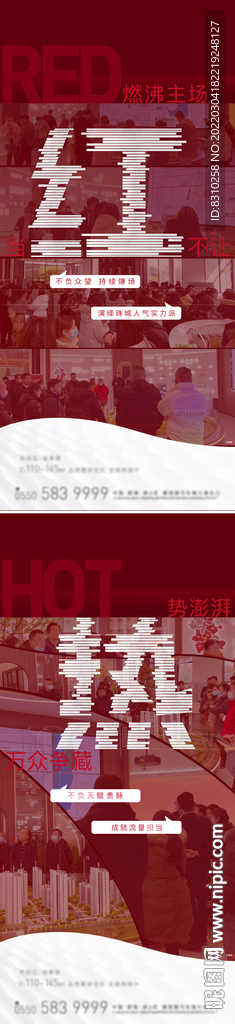 地产加推热销开盘开放系列稿