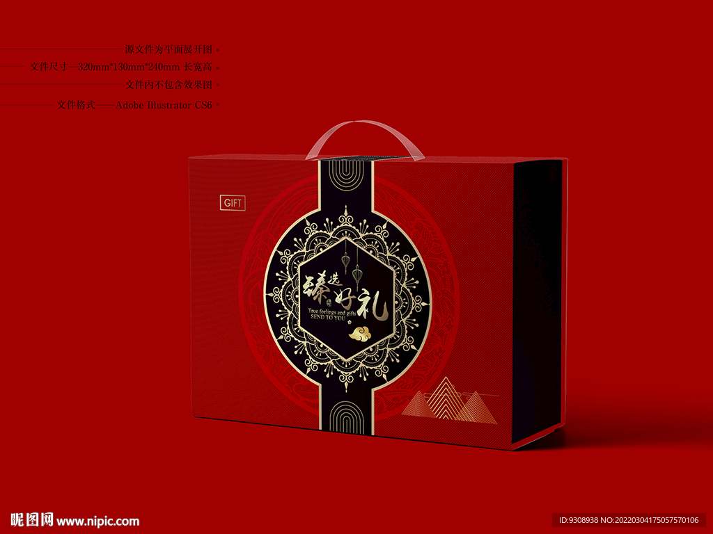 礼品盒包装 平面图