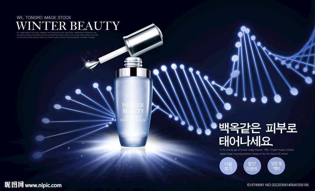 化妆品海报 抗衰 祛皱 精华液