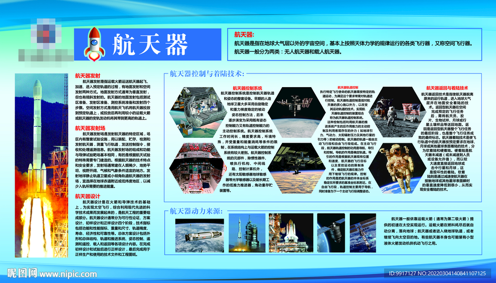 青少年科普教育 航天器