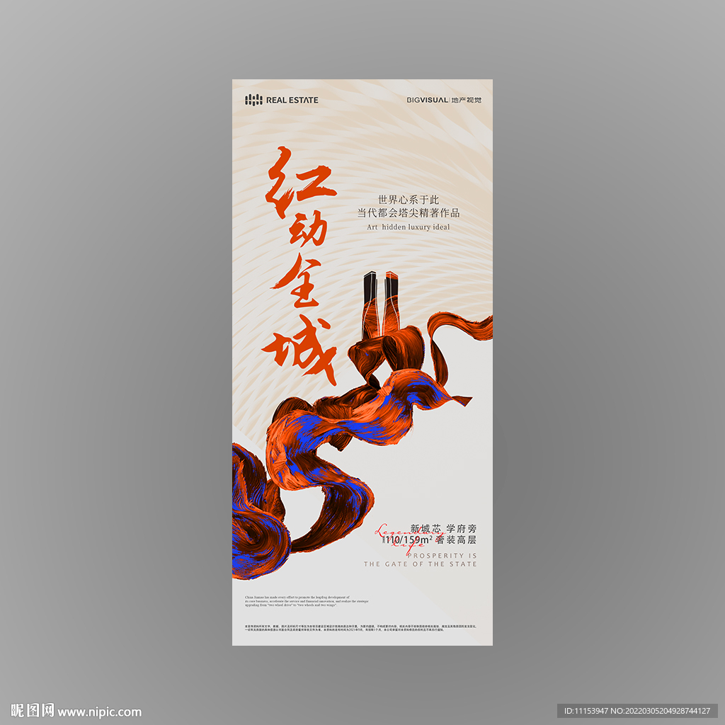 城市地标地产广告