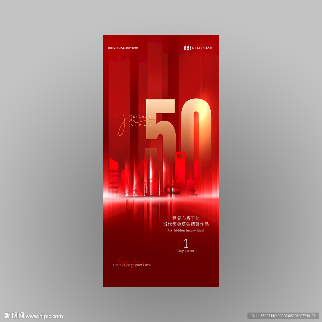 红金地产广告热销海报