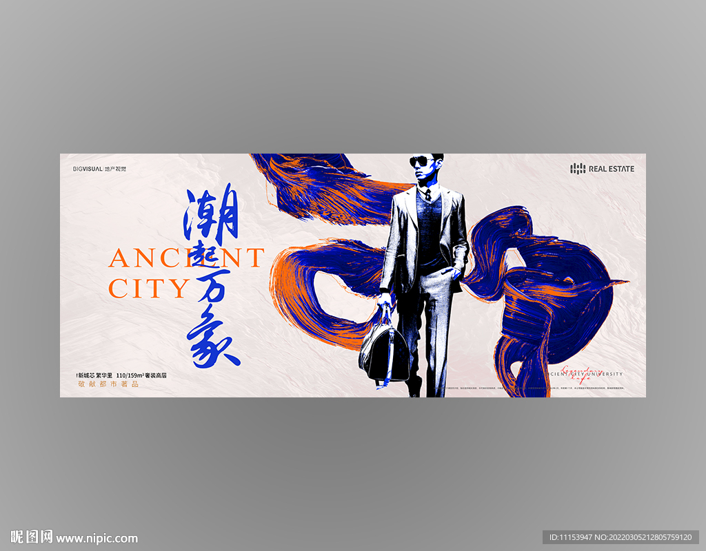商业地产海报服饰广告