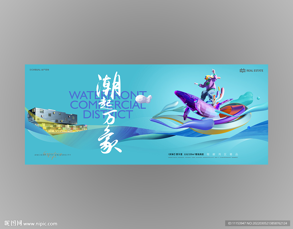 滨江商业综合体商业地产广告