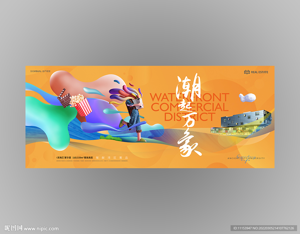 滨海商业综合体商业地产广告