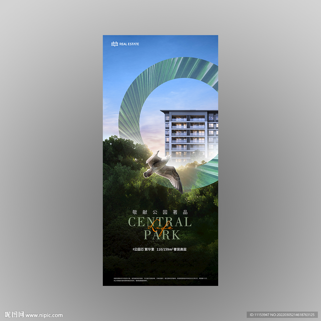 绿色公园大宅地产广告微信