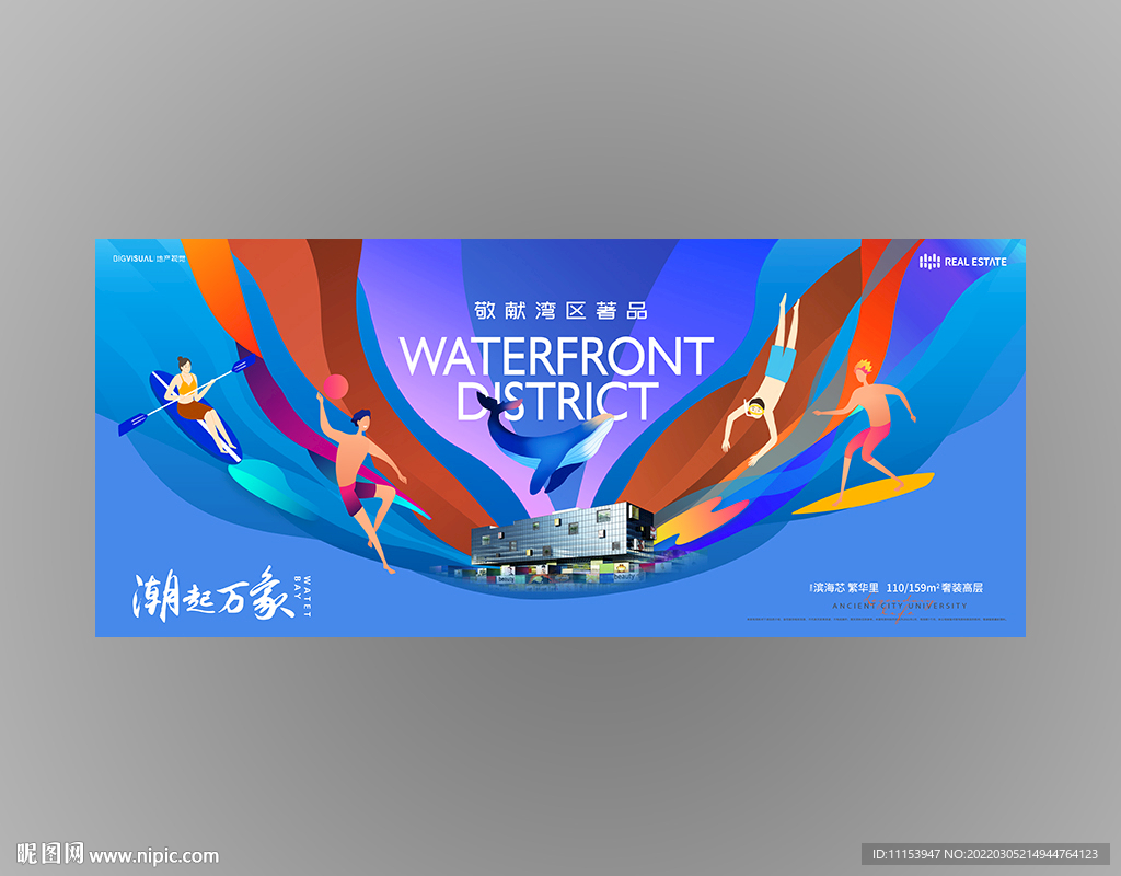 滨海商业地产广告