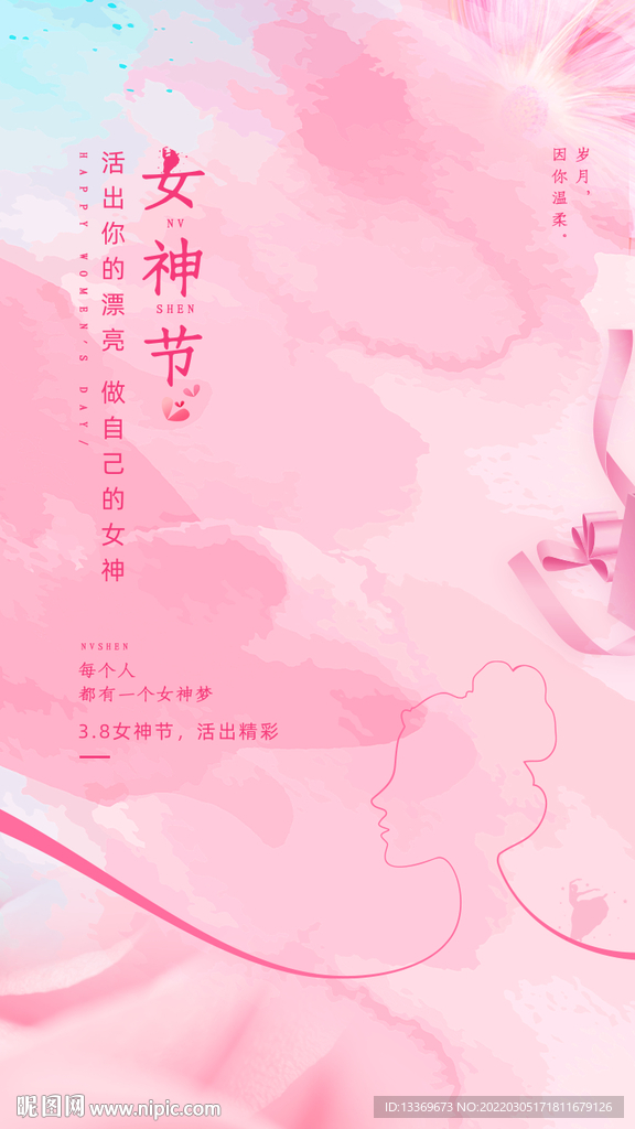 女神节海报