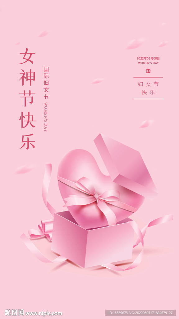 女神节  三八妇女节