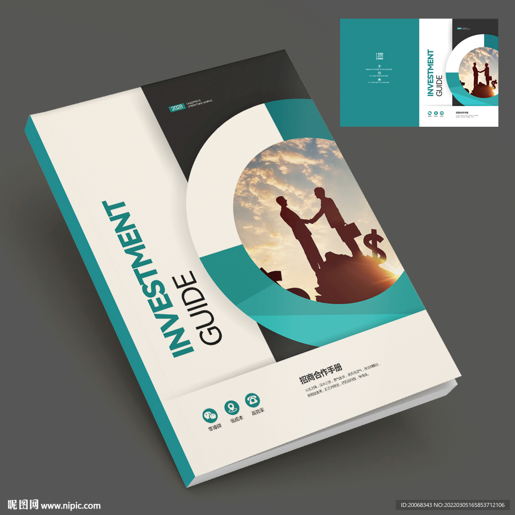 招商加盟手册封面