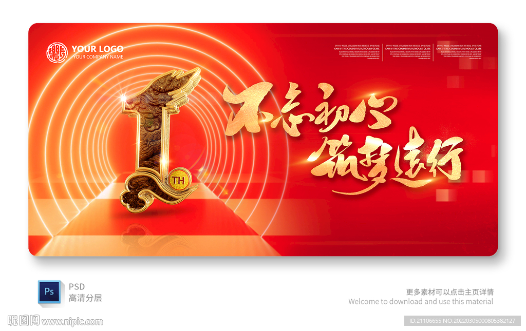 年度周年庆展板背景墙