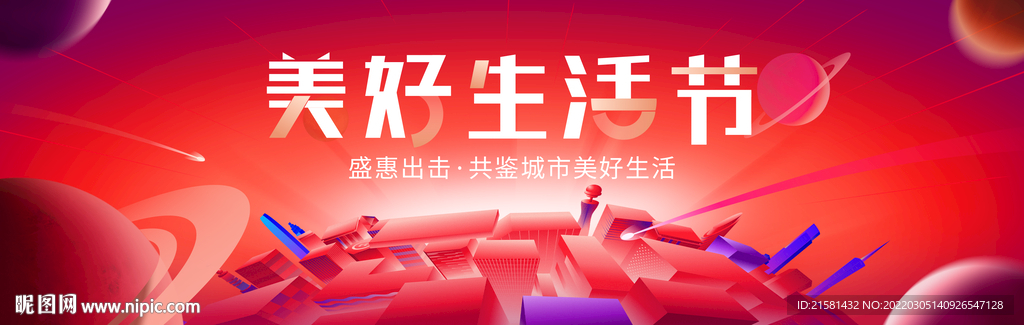 地产购房节活动banner