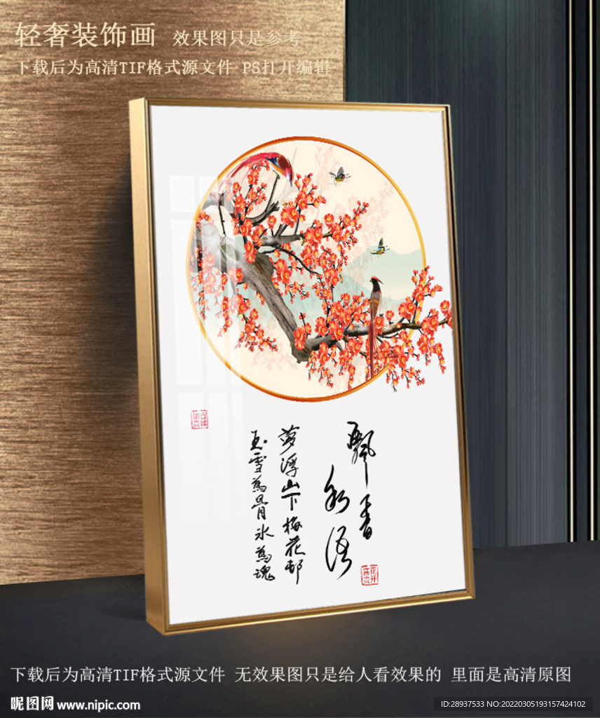 梅花挂画装饰画