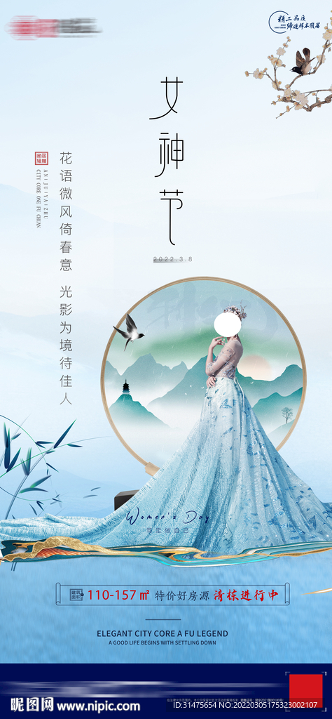 地产妇女节朋友圈单图