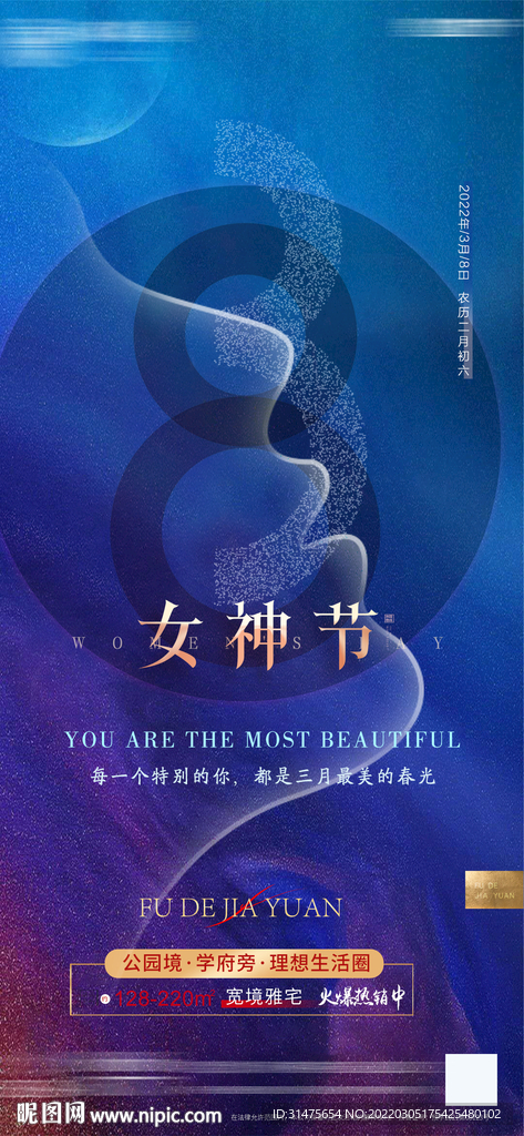 地产妇女节单图
