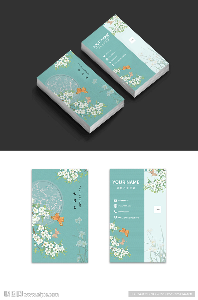 竖版名片花朵绿色分层