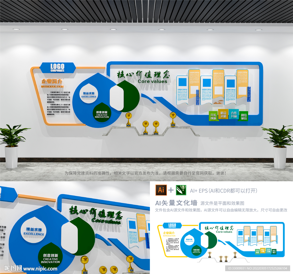 公司学校企业文化墙创意形象墙