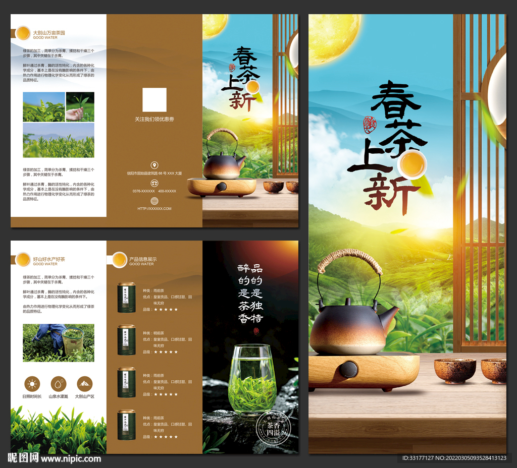 绿茶三折页
