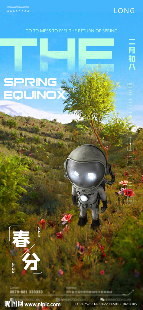 酒吧春分节气海报