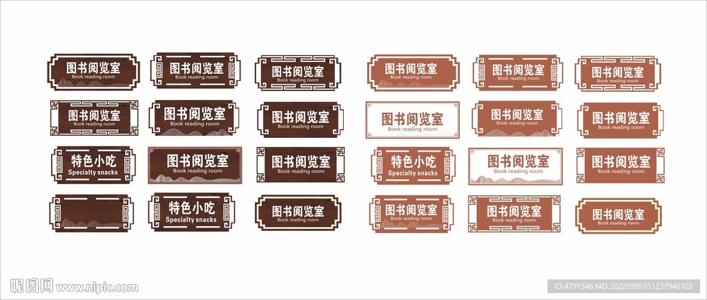 古典中式科室牌