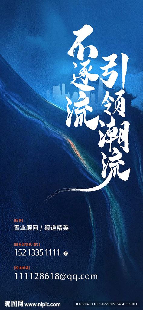 房地产蓝色招聘宣传海报