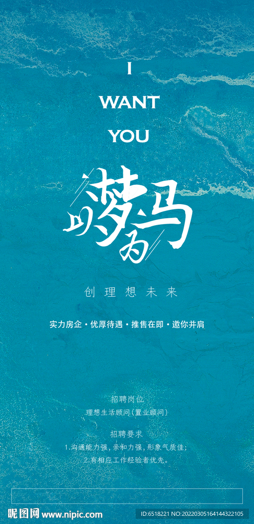 房地产招聘宣传海报