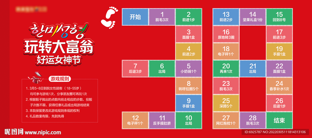 医美三八女神节玩转大富翁游戏