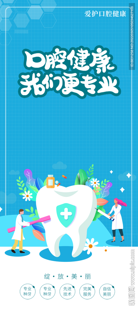 牙科广告海报