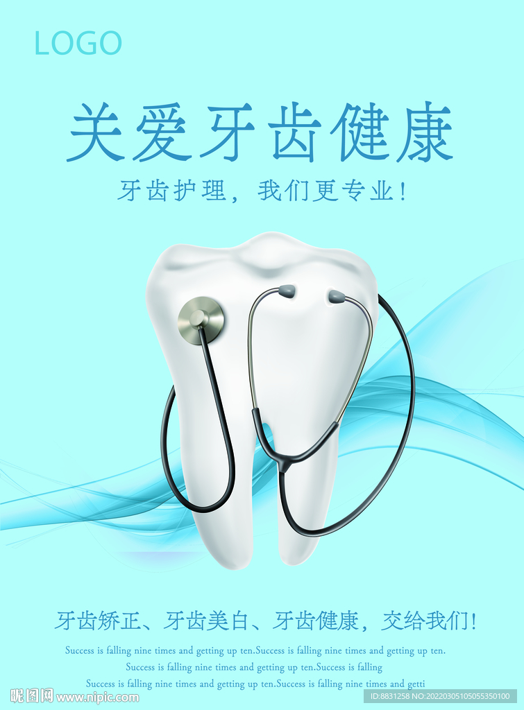 牙科广告海报