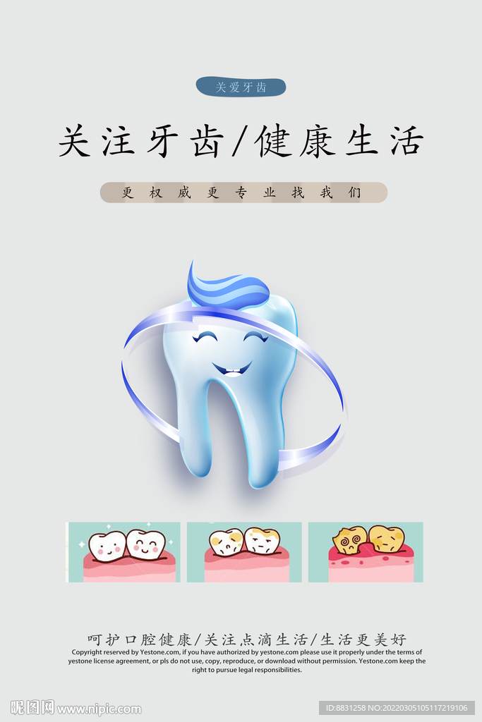牙科广告海报