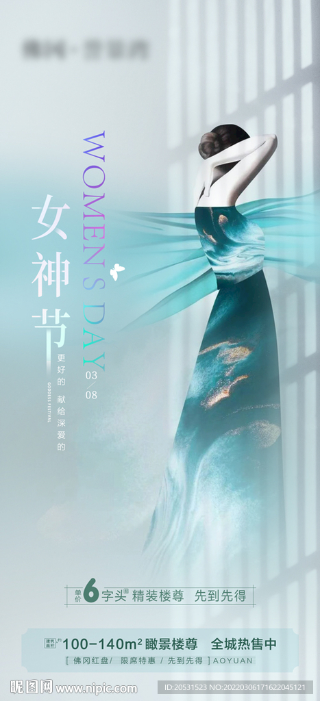 高端地产三八妇女节微信稿