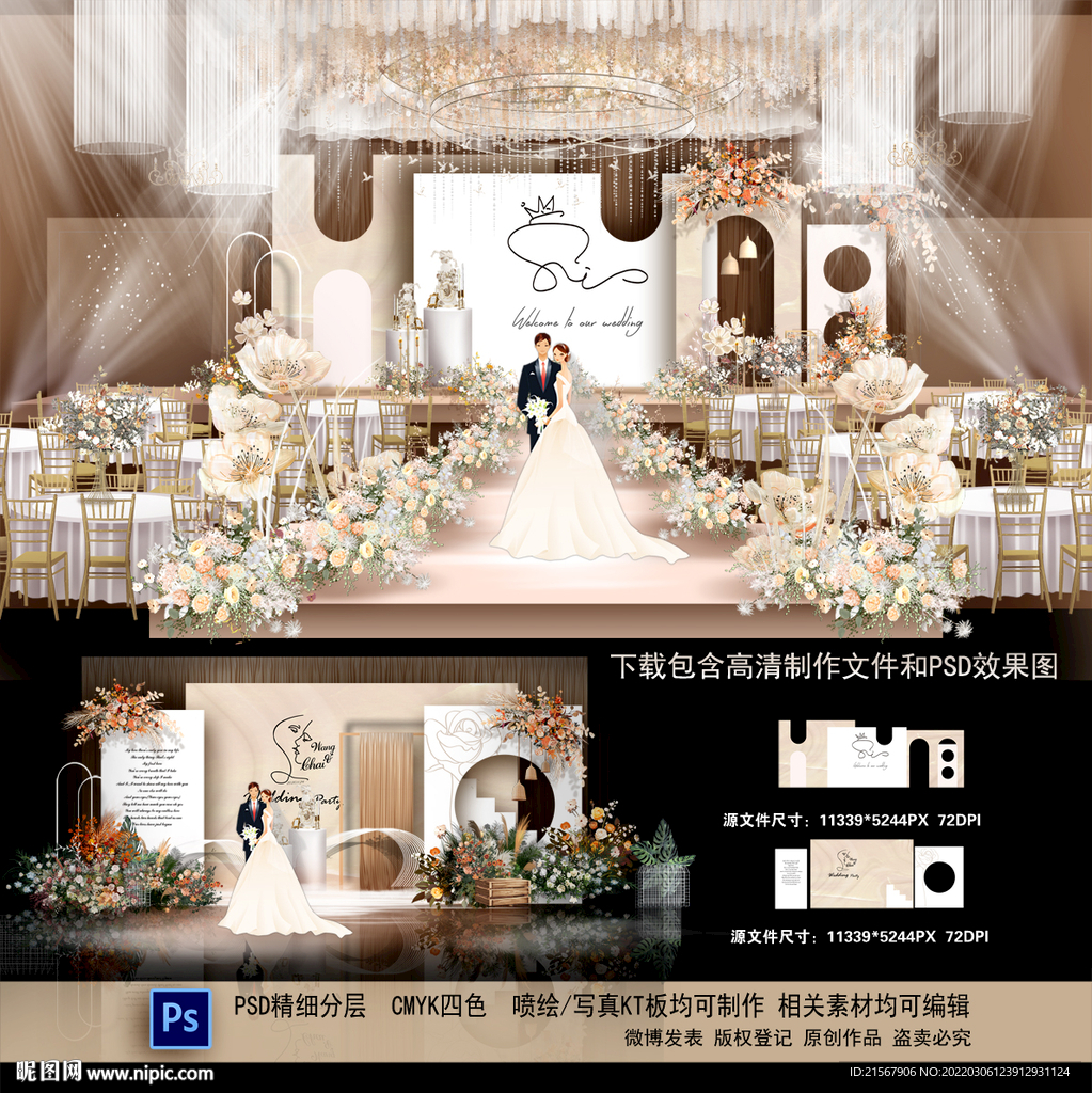 香槟色婚礼背景