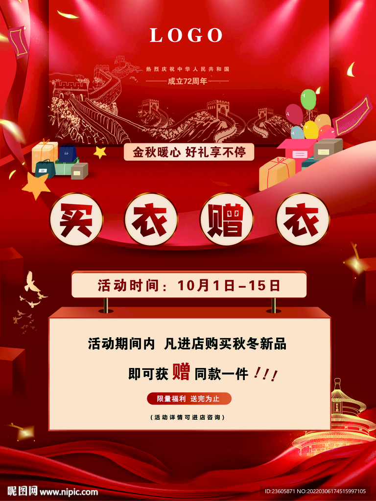 营销活动 海报 国庆 红色