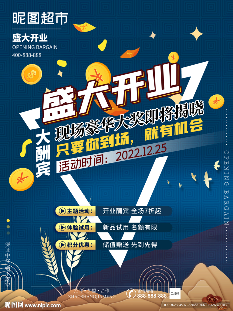 商超开业招商促销活动海报DM单