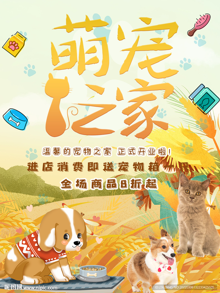 宠物店开业活动海报宣传单DM单